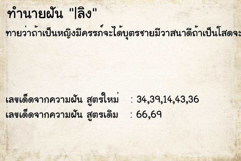ทำนายฝัน|ลิง ทำนายฝันทำนายฝัน|ลิง